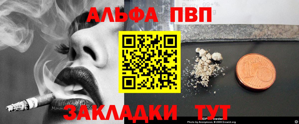 Альфа ПВП  Вход с VPN  Юрга  Alpha PVP VHQ  Alpha PVP СК КРИС 