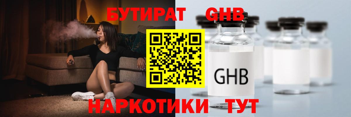 Юрга  Бутират  Вход с VPN  Бутират жидкий экстази 