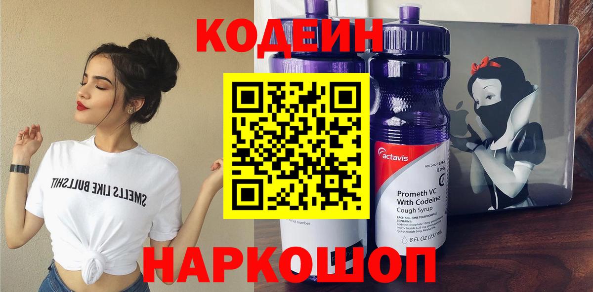 Кодеиновый сироп Lean Purple Drank Юрга