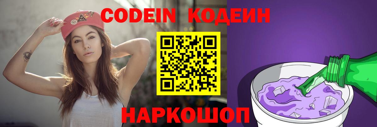 Кодеин напиток Lean (лин)  Codein напиток Lean (лин)  Вход с VPN  Юрга 