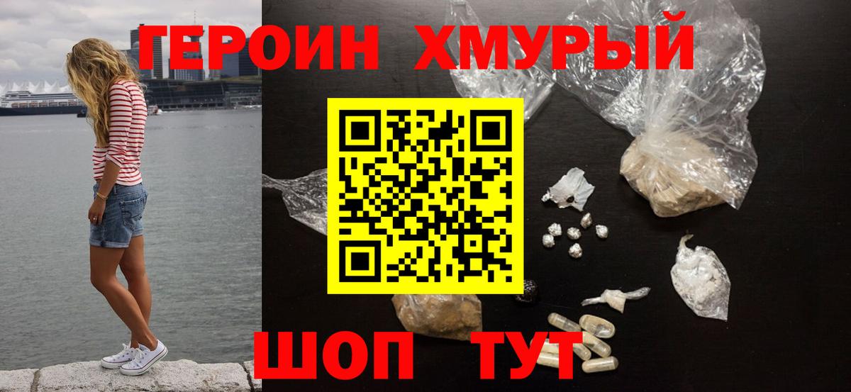 Юрга  ГЕРОИН  Вход с VPN  ГЕРОИН герыч 