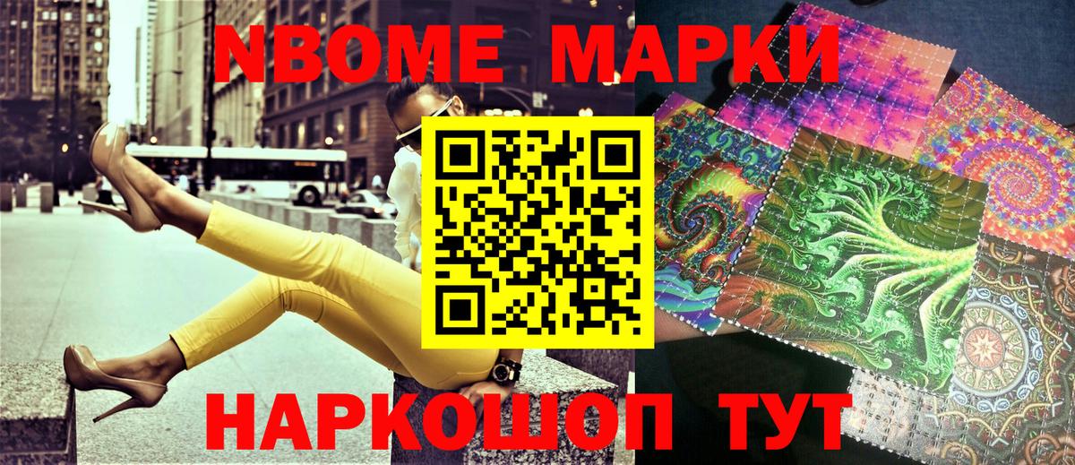 Юрга  Марки N-bome  Вход с VPN  Марки N-bome 1500мкг  Марки N-bome 1500мкг 