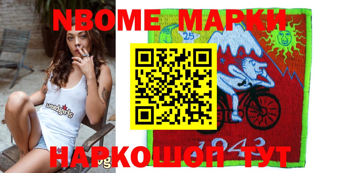 Марки NBOMe 1,5мг Юрга